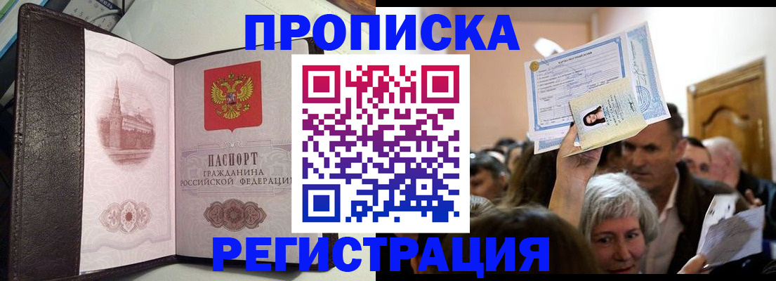 прописка для работы в Добрянке